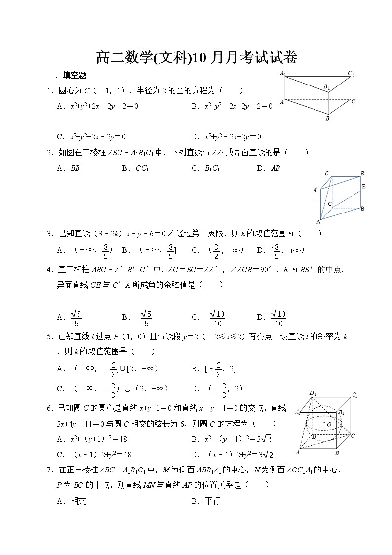 2021广安武胜烈面中学校高二10月月考数学（文）试题含答案01