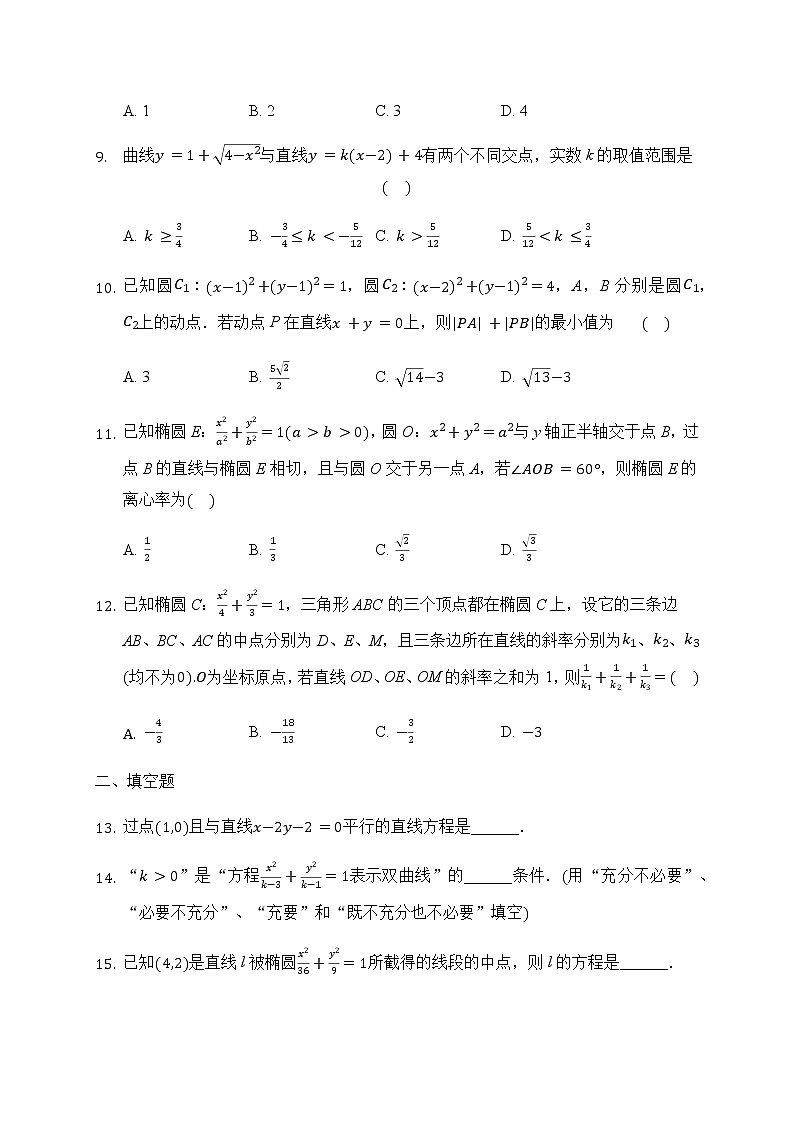 2021广安武胜烈面中学校高二10月月考数学（理）试题含答案02