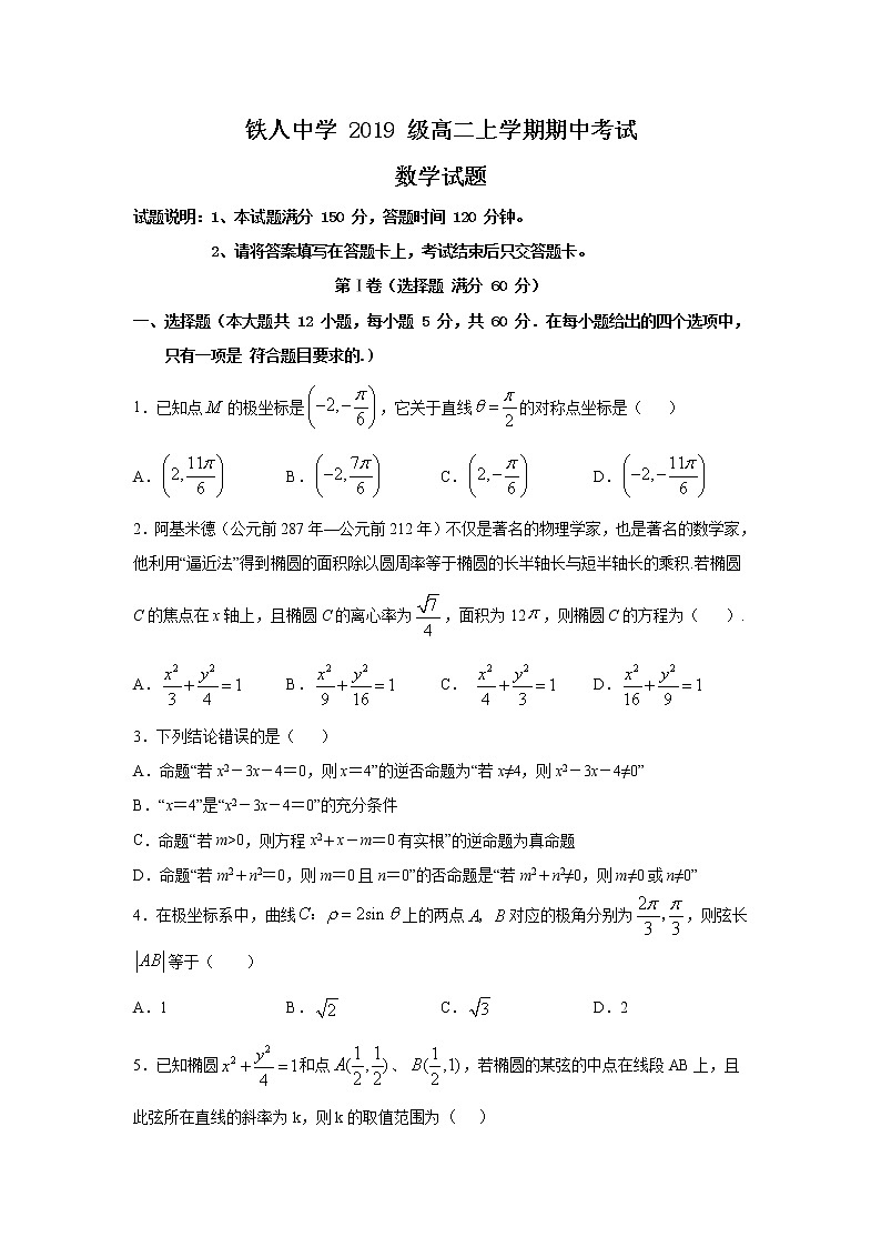 2021省大庆铁人中学高二上学期期中考试数学试题含答案01