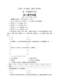 2021省哈尔滨延寿县二中高二上学期期中考试数学试题含答案