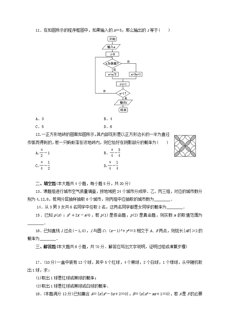 2021省哈尔滨延寿县二中高二上学期期中考试数学试题含答案第3页