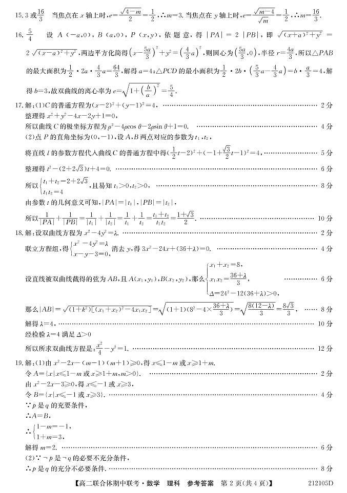 212105D-高二答案数学理第2页