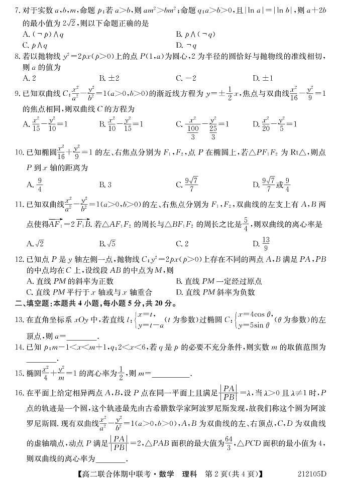 高二212105D-数学理第2页
