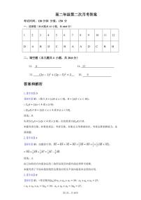 2021丽江一中高二上学期第二次月考数学试题PDF版含答案