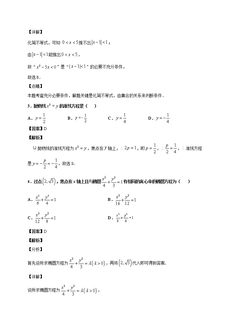 江苏省徐州市沛县2020-2021学年高二上学期第一次学情调研数学试题（教师解析版）第2页