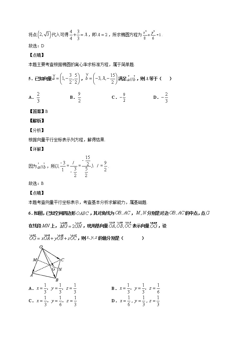 江苏省徐州市沛县2020-2021学年高二上学期第一次学情调研数学试题（教师解析版）第3页