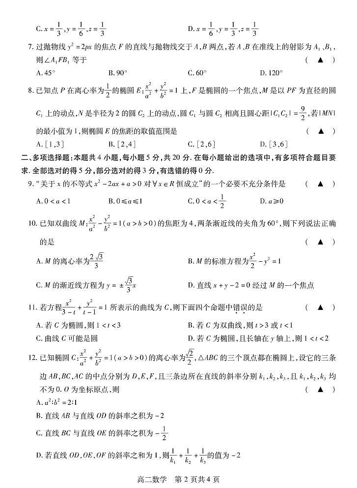 江苏省徐州市沛县2020-2021学年高二上学期第一次学情调研数学试题第2页