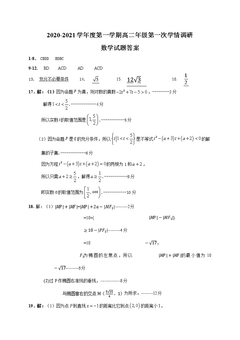 江苏省徐州市沛县2020-2021学年高二上学期第一次学情调研数学答案第1页