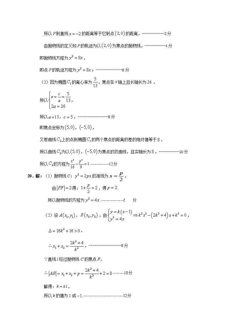 江苏省徐州市沛县2020-2021学年高二上学期第一次学情调研数学答案第2页