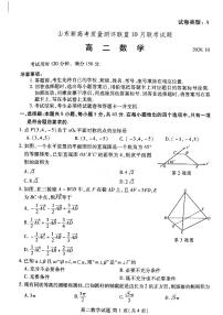 2021山东省新高考测评联盟高二上学期10月联考数学试卷PDF版含答案