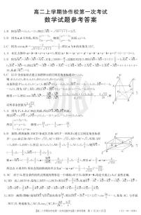 2021辽宁省协作校高二上学期第一次联考数学试题扫描版含答案