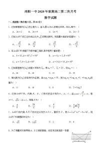 2021南阳一中高二上学期第二次月考数学试题含答案