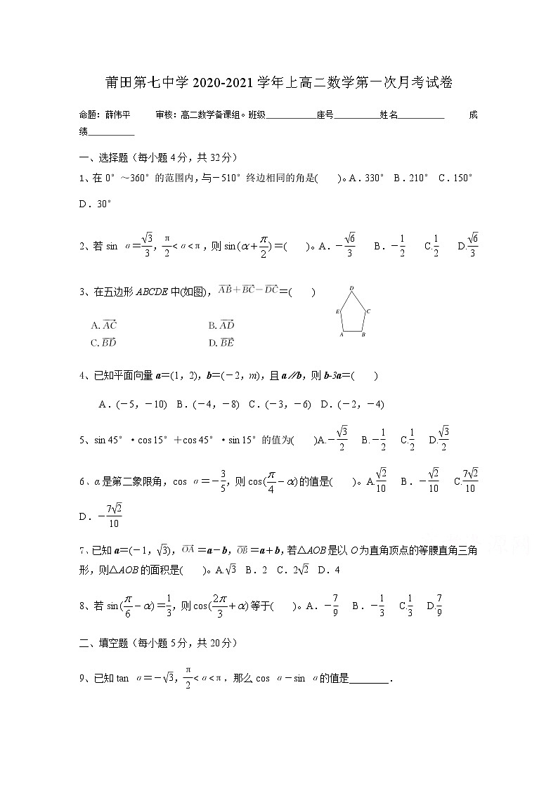 2021莆田七中高二上学期第一次月考数学试题含答案第1页