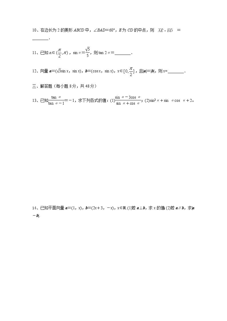 2021莆田七中高二上学期第一次月考数学试题含答案第2页