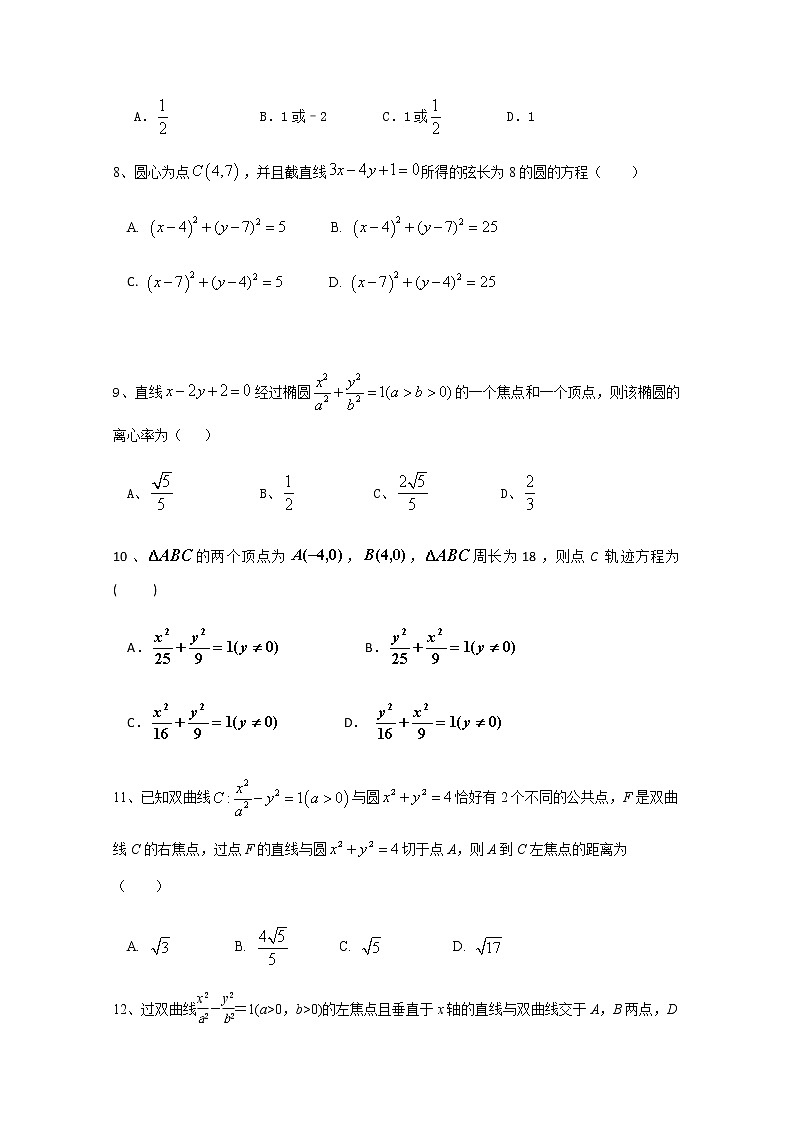 2021四川省沫若中学高二上学期第一次月考数学（理）试题含答案02