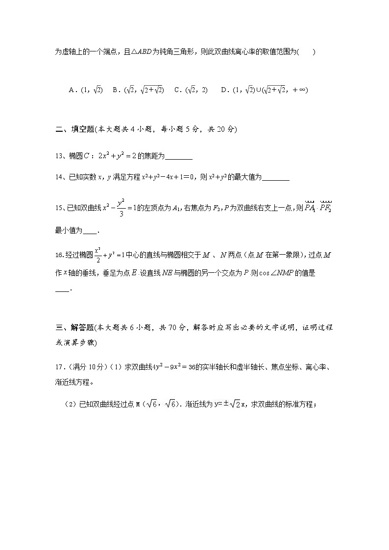 2021四川省沫若中学高二上学期第一次月考数学（理）试题含答案03