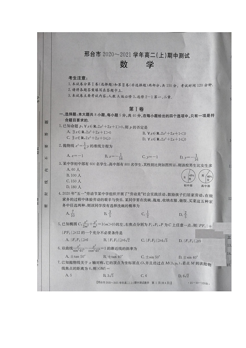 2021邢台高二上学期期中考试数学试题扫描版含答案01