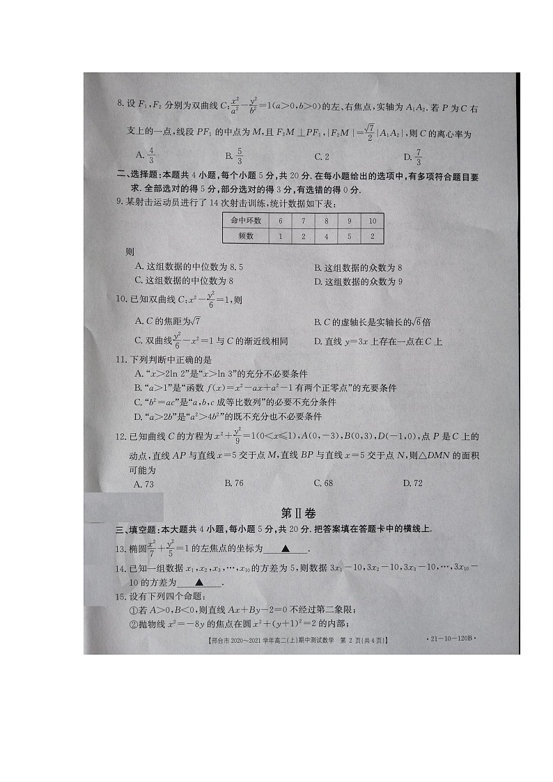 2021邢台高二上学期期中考试数学试题扫描版含答案02