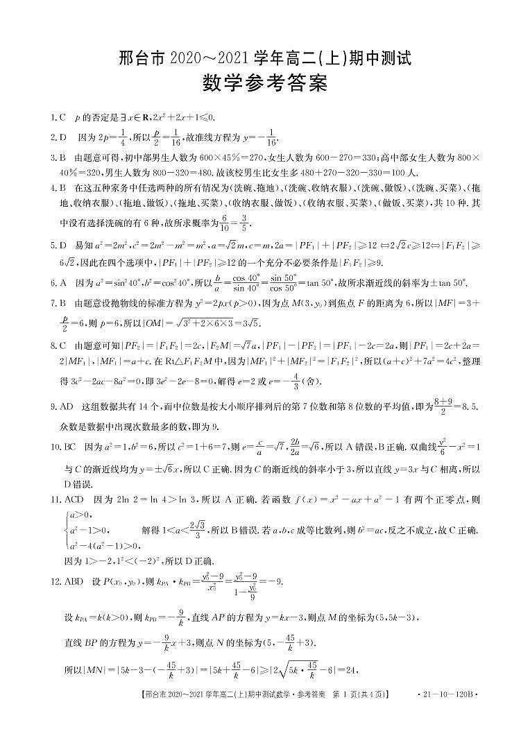 2021邢台高二上学期期中考试数学试题扫描版含答案01
