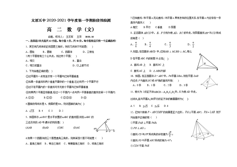 2021太原五中高二上学期10月月考试题数学（文）含答案01