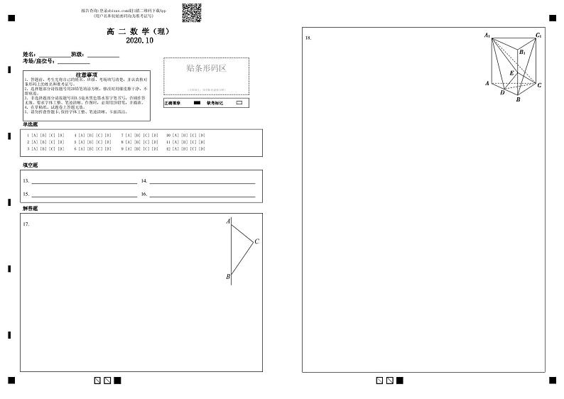 2021太原五中高二上学期10月月考试题数学（理）含答案01