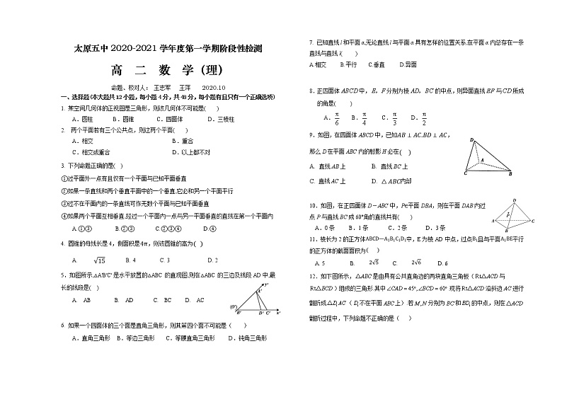 2021太原五中高二上学期10月月考试题数学（理）含答案01