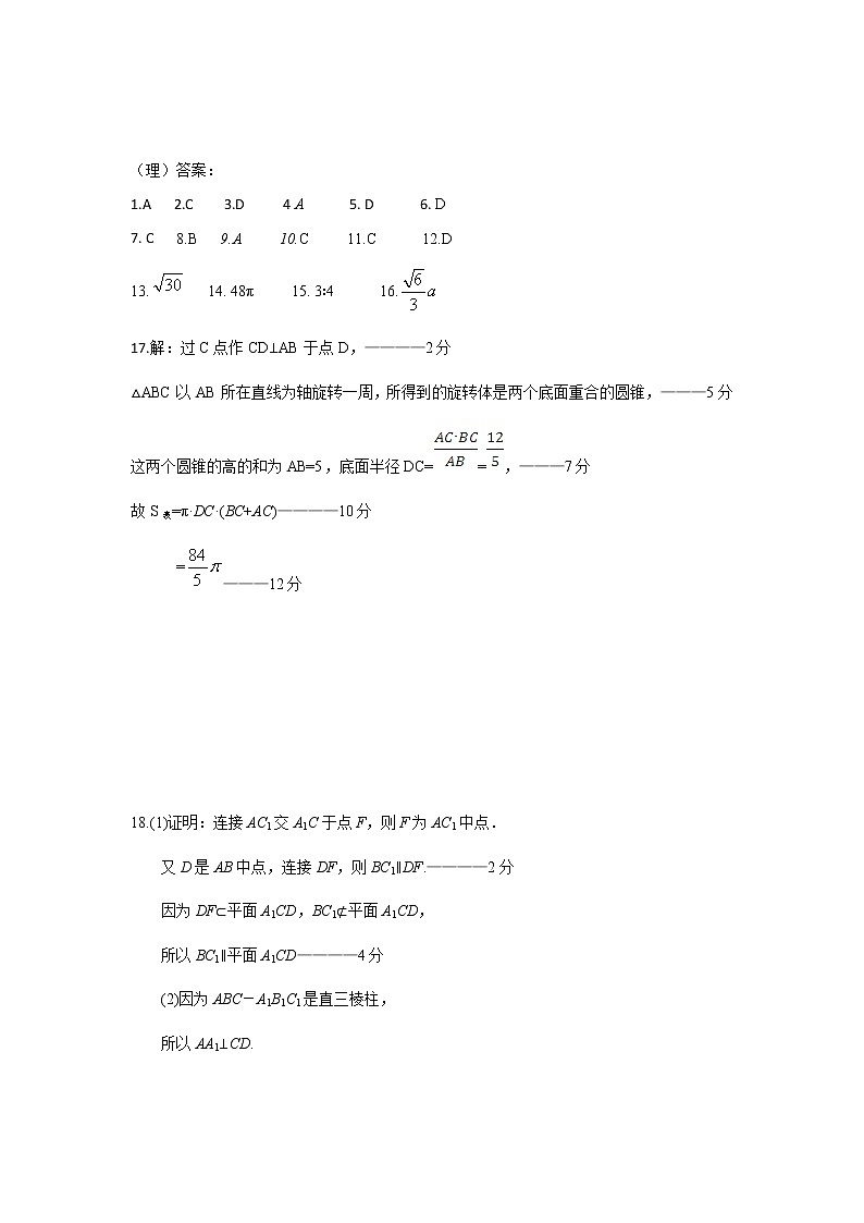 2021太原五中高二上学期10月月考试题数学（理）含答案01