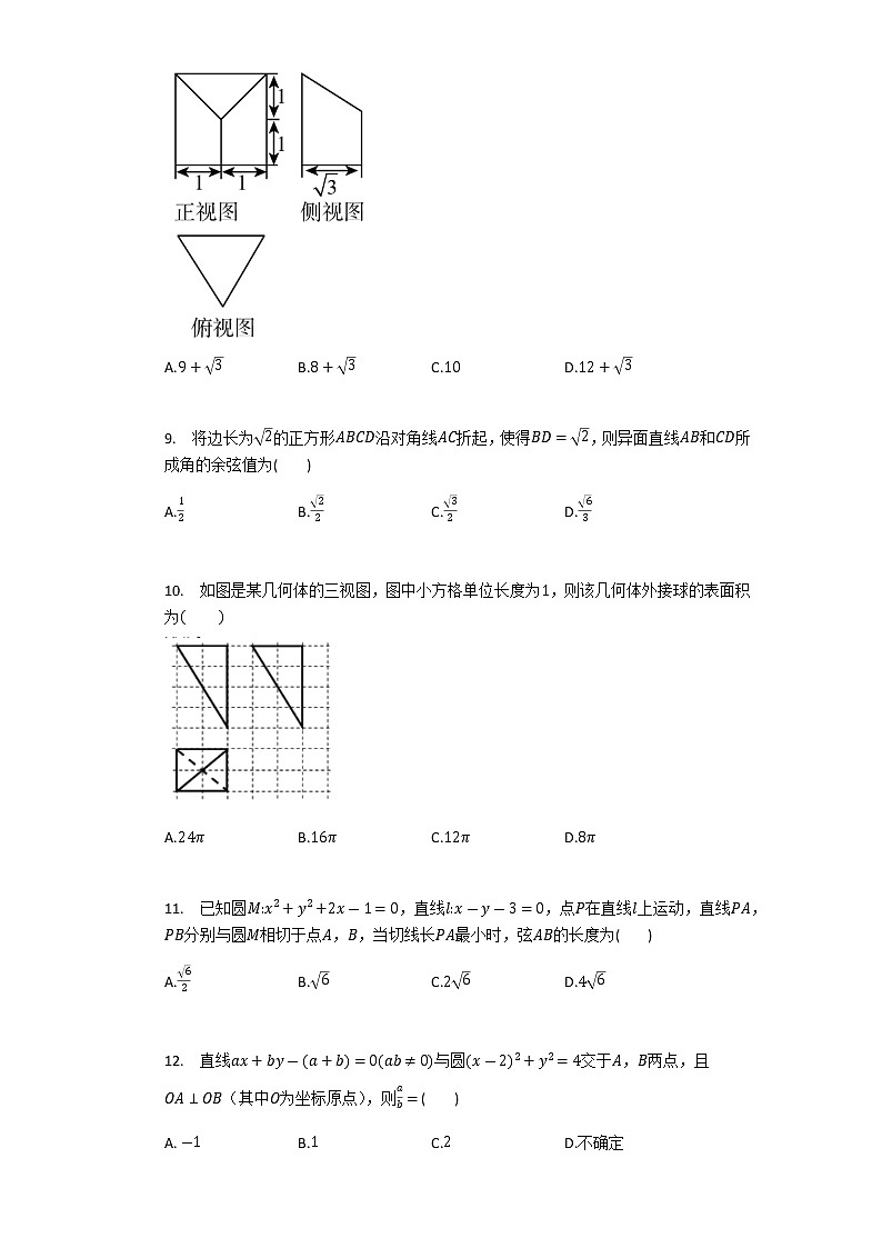 2021运城景胜中学高二10月月考数学（文）试题含答案第2页