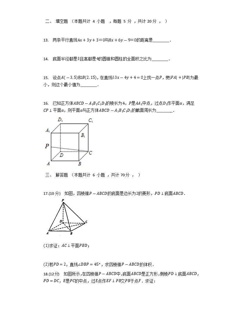 2021运城景胜中学高二10月月考数学（文）试题含答案第3页