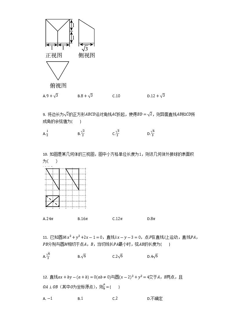 2021运城景胜中学高二10月月考数学（理）试题含答案第2页
