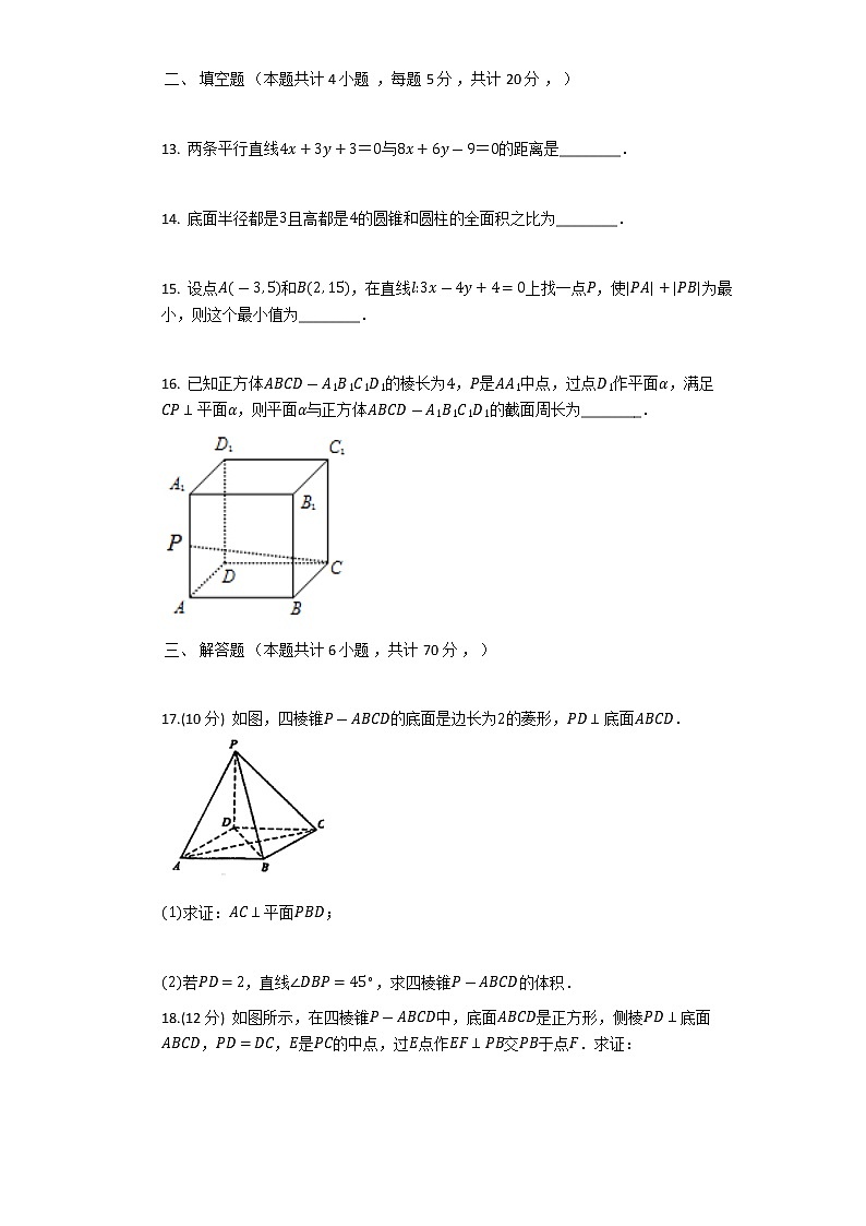 2021运城景胜中学高二10月月考数学（理）试题含答案第3页