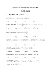 2021陕西省洛南中学高二上学期开学考试数学试题缺答案