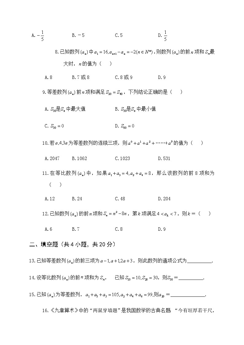 2021陕西省洛南中学高二上学期开学考试数学试题缺答案02