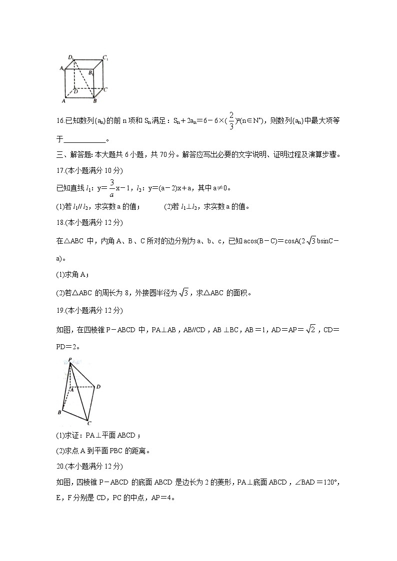 2021安徽省皖北名校高二上学期第二次联考试题数学含答案03