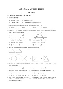 2021浙江省东阳中学高二10月阶段考试数学试题含答案