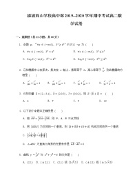 2020福建省福清西山学校高中部高二上学期期中考试数学试题含答案