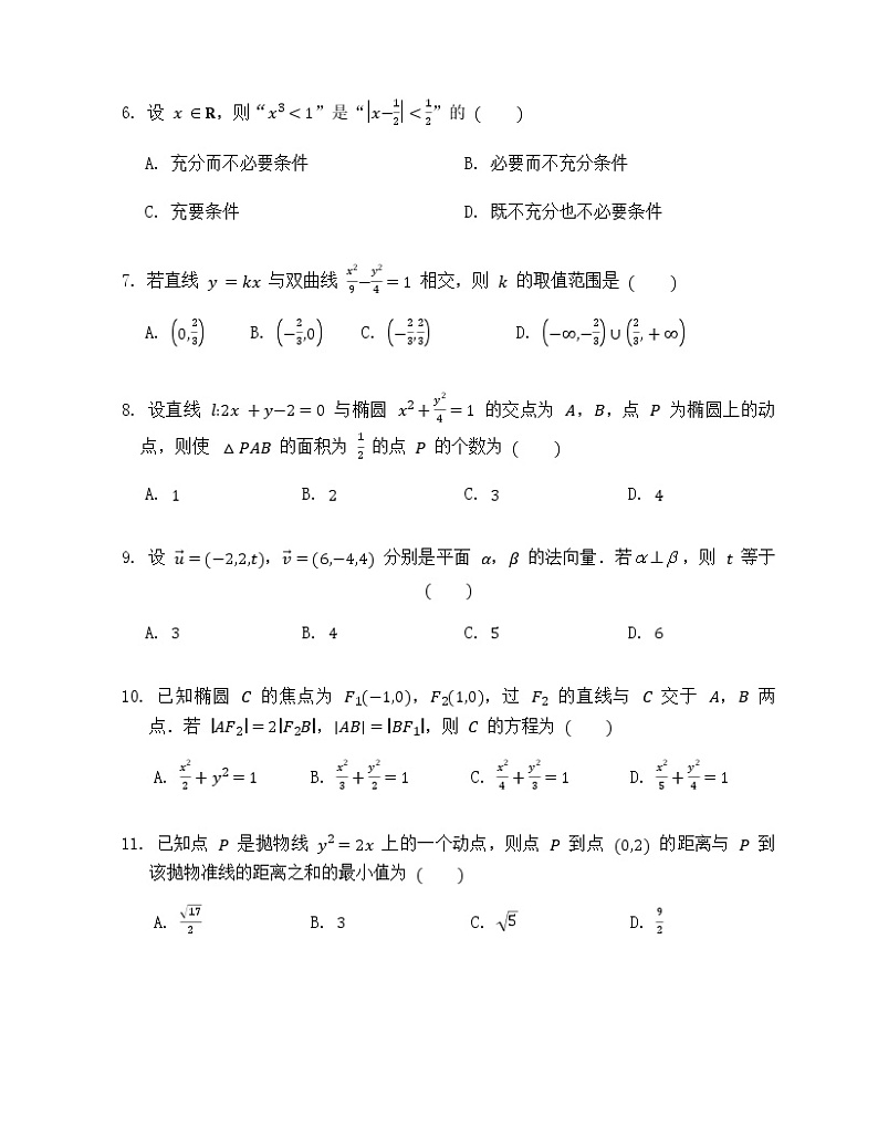 2020福建省福清西山学校高中部高二上学期期中考试数学试题含答案第2页