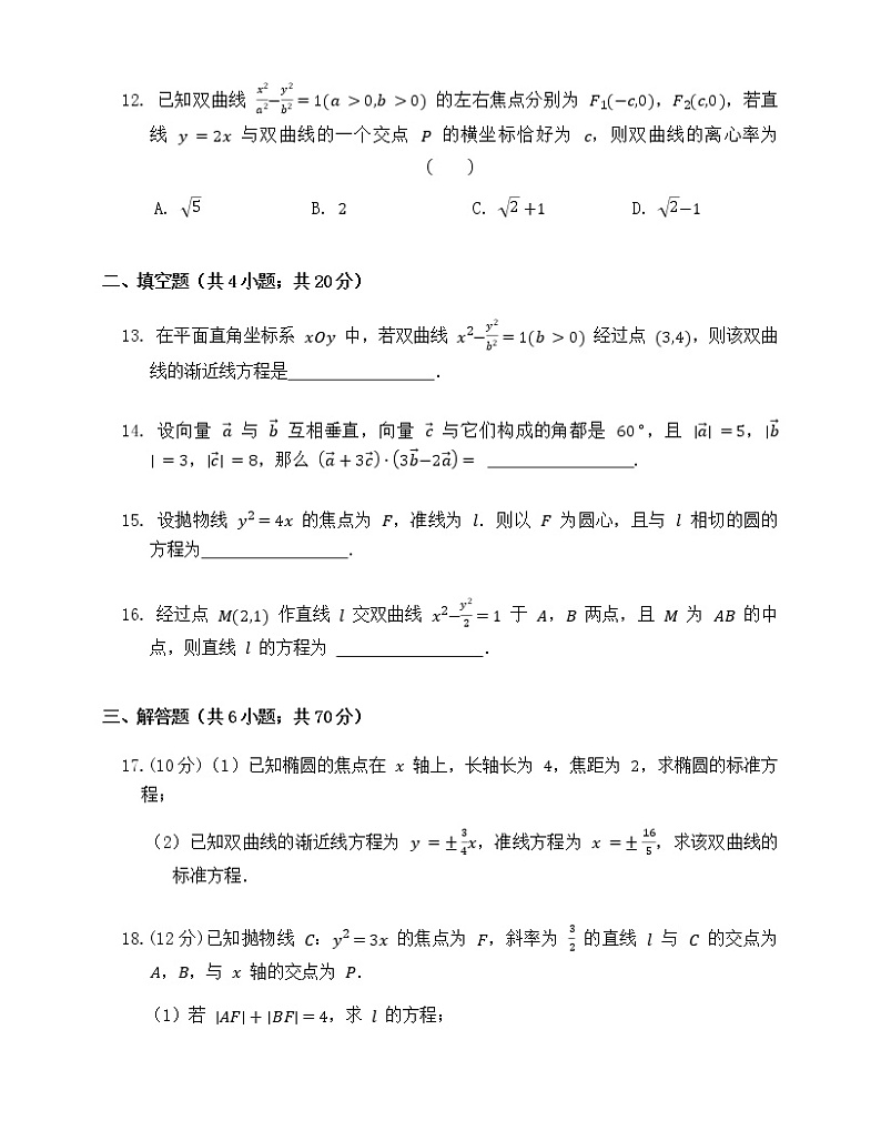 2020福建省福清西山学校高中部高二上学期期中考试数学试题含答案第3页