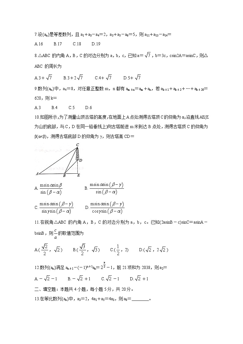2021全国百强名校高二上学期10月领军考试数学含答案第2页