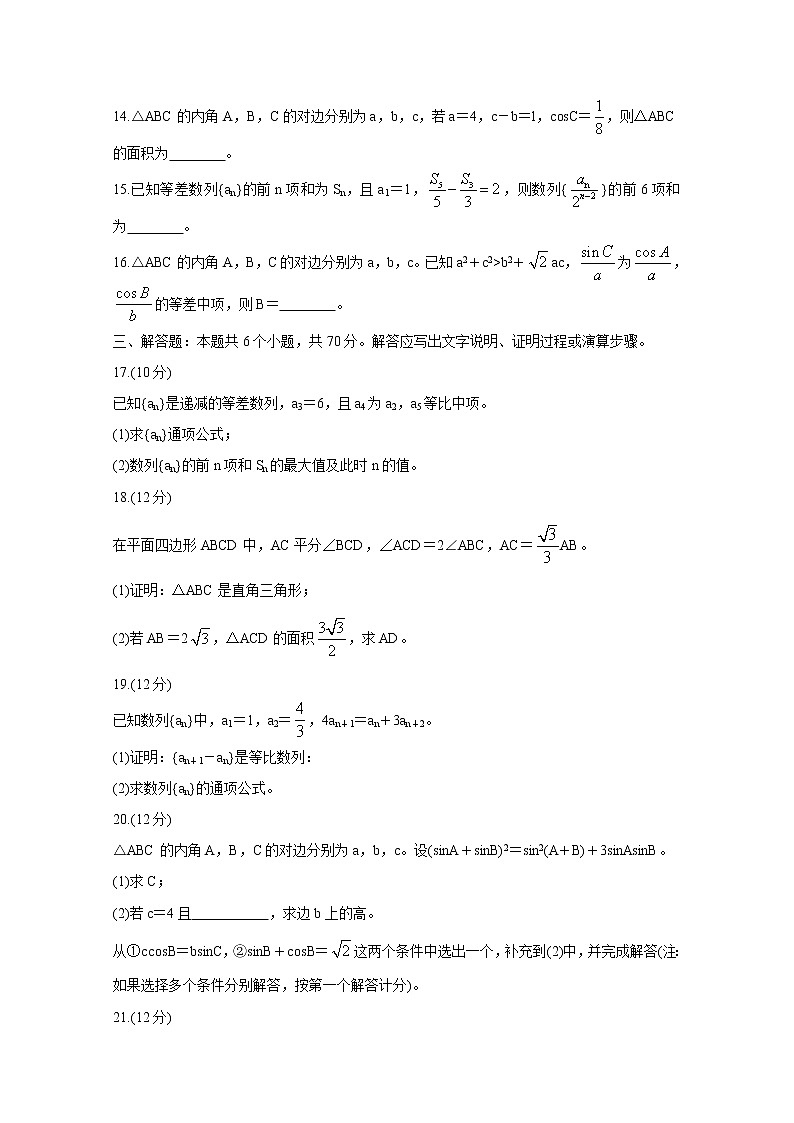 2021全国百强名校高二上学期10月领军考试数学含答案第3页