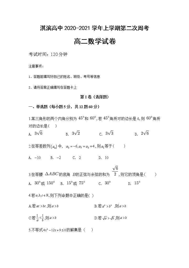 2021鹤壁淇滨高级中学高二上学期第二次周考数学试题含答案第1页
