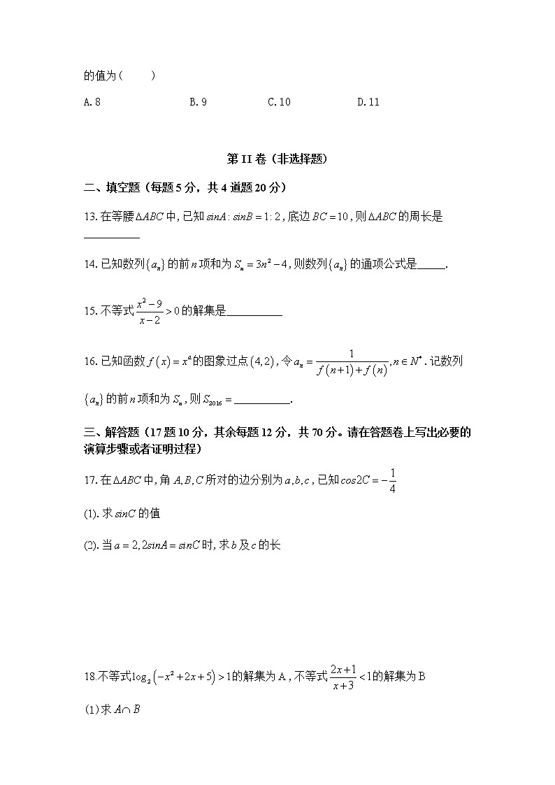 2021鹤壁淇滨高级中学高二上学期第二次周考数学试题含答案第3页
