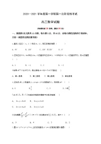 2021省伊春伊美区二中高二上学期第一次月考数学试题缺答案