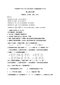 2021宁波诺丁汉大学附中高二10月月考数学（实验班）试题含答案