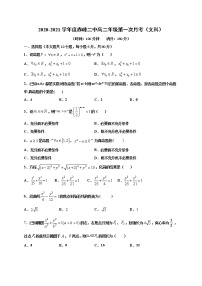 2021赤峰二中高二上学期第一次月考数学试题（文科）含答案