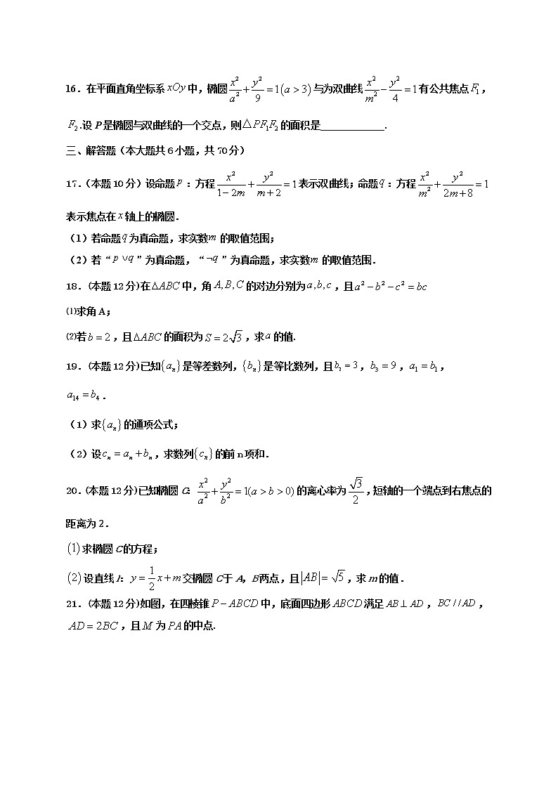 2021赤峰二中高二上学期第一次月考数学试题（文科）含答案03