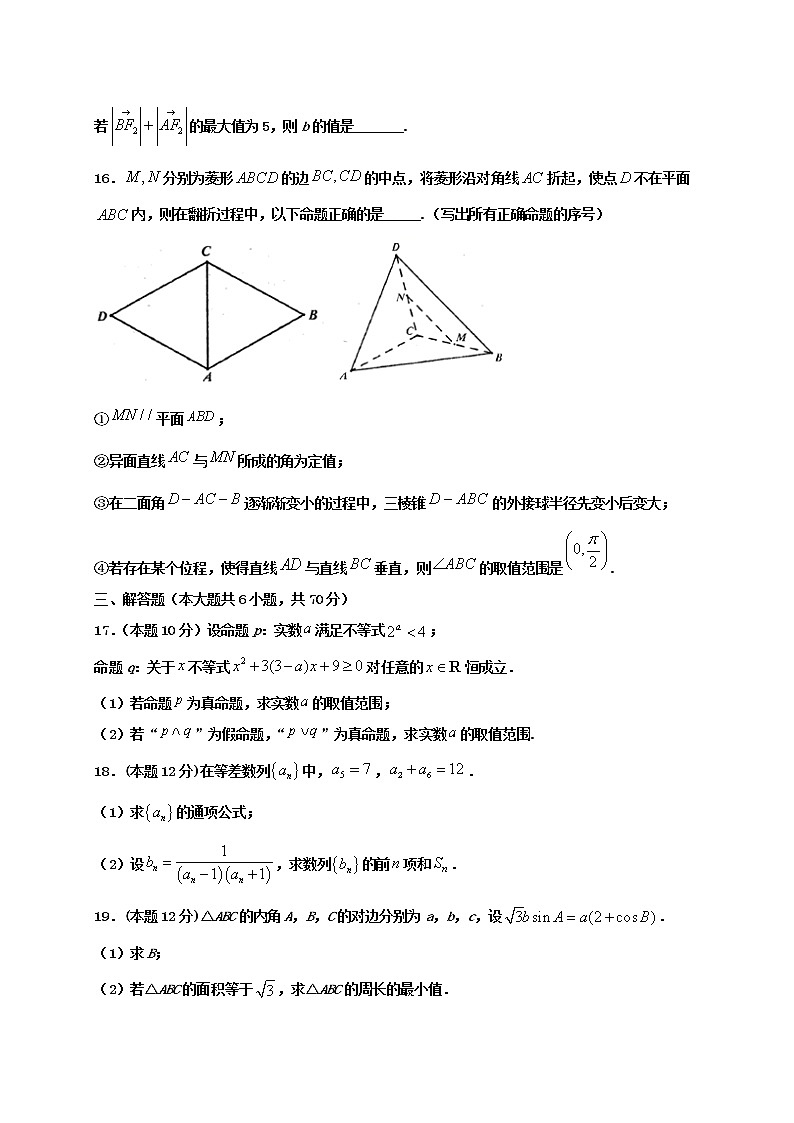 2021赤峰二中高二上学期第一次月考数学试题（理科）含答案03