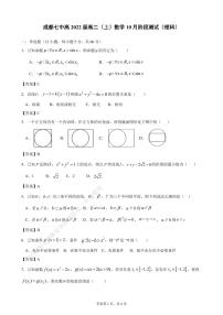 2021成都七中高二上学期10月阶段性考试理科数学试题PDF版含答案