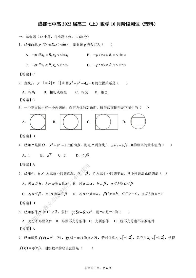 2021成都七中高二上学期10月阶段性考试理科数学试题PDF版含答案01