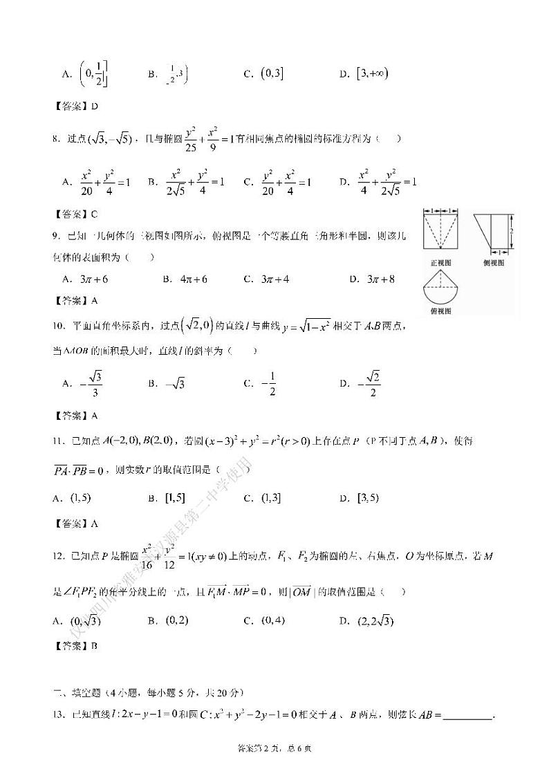 2021成都七中高二上学期10月阶段性考试理科数学试题PDF版含答案02